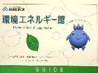 ジャパンエキスポ 北九州博覧祭2001-パンフレット-11