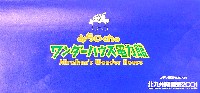 ジャパンエキスポ 北九州博覧祭2001-パンフレット-16