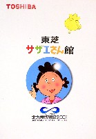 ジャパンエキスポ 北九州博覧祭2001-パンフレット-19