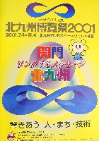 ジャパンエキスポ 北九州博覧祭2001-パンフレット-2