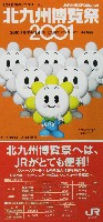 ジャパンエキスポ 北九州博覧祭2001-パンフレット-22