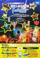 ジャパンエキスポ 北九州博覧祭2001-パンフレット-27