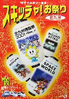 ジャパンエキスポ 北九州博覧祭2001-パンフレット-31