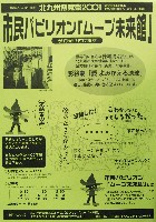 ジャパンエキスポ 北九州博覧祭2001-パンフレット-33