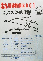 ジャパンエキスポ 北九州博覧祭2001-パンフレット-34