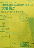 ジャパンエキスポ 北九州博覧祭2001-パンフレット-35