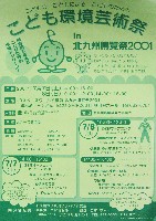 ジャパンエキスポ 北九州博覧祭2001-パンフレット-37