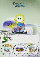 ジャパンエキスポ 北九州博覧祭2001-パンフレット-38