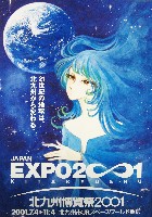 ジャパンエキスポ 北九州博覧祭2001-パンフレット-39