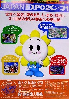 ジャパンエキスポ 北九州博覧祭2001-パンフレット-4