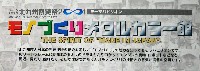 ジャパンエキスポ 北九州博覧祭2001-パンフレット-40