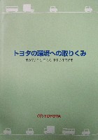 ジャパンエキスポ 北九州博覧祭2001-パンフレット-41