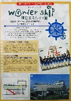 ジャパンエキスポ 北九州博覧祭2001-パンフレット-44