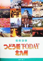 ジャパンエキスポ 北九州博覧祭2001-パンフレット-49