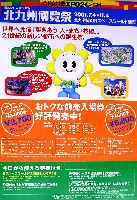 ジャパンエキスポ 北九州博覧祭2001-パンフレット-5