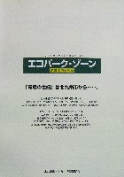 ジャパンエキスポ 北九州博覧祭2001-パンフレット-50