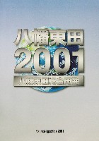 ジャパンエキスポ 北九州博覧祭2001-パンフレット-51