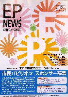 ジャパンエキスポ 北九州博覧祭2001-パンフレット-8