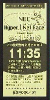 ジャパンエキスポ 北九州博覧祭2001-入場券-1