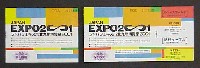 ジャパンエキスポ 北九州博覧祭2001-入場券-2