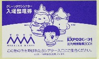 ジャパンエキスポ 北九州博覧祭2001-入場券-3