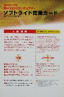 ジャパンエキスポ 北九州博覧祭2001-入場券-4