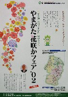 第19回全国都市緑化フェア   やまがた花咲かフェア02