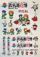 第21回全国都市緑化フェア<br>パシフィックフローラ2004(浜名湖花博)-スタンプ･シール-3