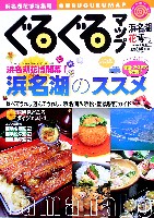 第21回全国都市緑化フェア<br>パシフィックフローラ2004(浜名湖花博)-ガイドブック-2