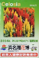 第21回全国都市緑化フェア<br>パシフィックフローラ2004(浜名湖花博)-記念品・一般-5