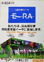 第21回全国都市緑化フェア<br>パシフィックフローラ2004(浜名湖花博)-ポスター-11