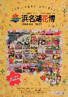 第21回全国都市緑化フェア<br>パシフィックフローラ2004(浜名湖花博)-ポスター-3