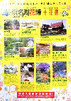 第21回全国都市緑化フェア<br>パシフィックフローラ2004(浜名湖花博)-パンフレット-10