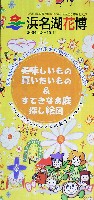 第21回全国都市緑化フェア<br>パシフィックフローラ2004(浜名湖花博)-パンフレット-12