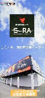 第21回全国都市緑化フェア<br>パシフィックフローラ2004(浜名湖花博)-パンフレット-13