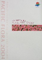 第21回全国都市緑化フェア<br>パシフィックフローラ2004(浜名湖花博)-パンフレット-15