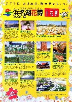 第21回全国都市緑化フェア<br>パシフィックフローラ2004(浜名湖花博)-パンフレット-3