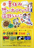 第21回全国都市緑化フェア<br>パシフィックフローラ2004(浜名湖花博)-パンフレット-4