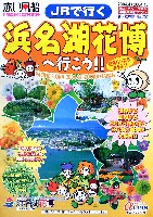 第21回全国都市緑化フェア<br>パシフィックフローラ2004(浜名湖花博)-パンフレット-7