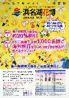 第21回全国都市緑化フェア<br>パシフィックフローラ2004(浜名湖花博)-パンフレット-9