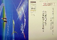 EXPO2005 日本国際博覧会(愛・地球博)-絵葉書-1