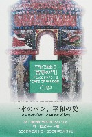 EXPO2005 日本国際博覧会(愛・地球博)-絵葉書-151