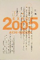 EXPO2005 日本国際博覧会(愛・地球博)-絵葉書-3