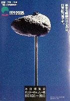 EXPO2005 日本国際博覧会(愛・地球博)-絵葉書-4