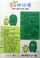 EXPO2005 日本国際博覧会(愛・地球博)-絵葉書-84