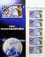 EXPO2005 日本国際博覧会(愛・地球博)-切手-4