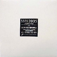 EXPO2005 日本国際博覧会(愛・地球博)-パッケージ-13