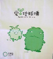 EXPO2005 日本国際博覧会(愛・地球博)-パッケージ-15