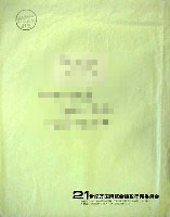 EXPO2005 日本国際博覧会(愛・地球博)-パッケージ-2