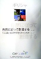 EXPO2005 日本国際博覧会(愛・地球博)-パッケージ-48